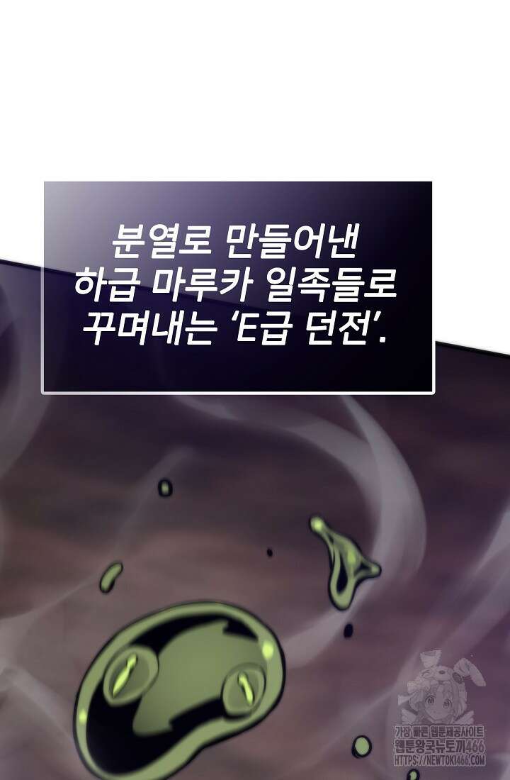 전생자(카카오) 107화 43