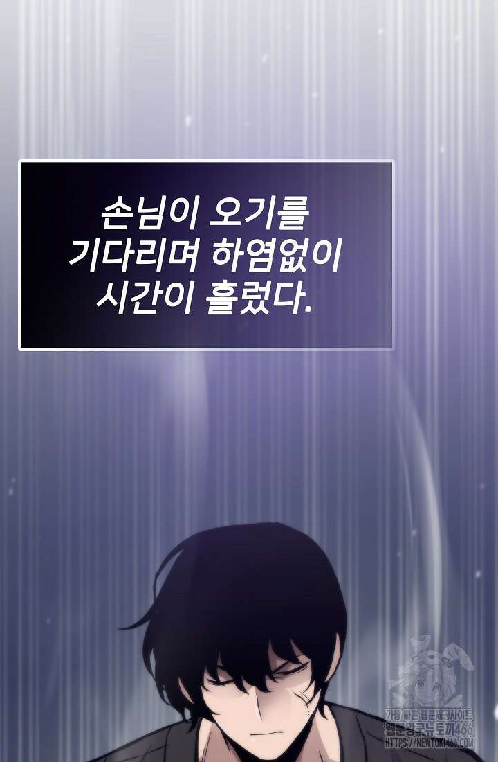 전생자(카카오) 107화 49