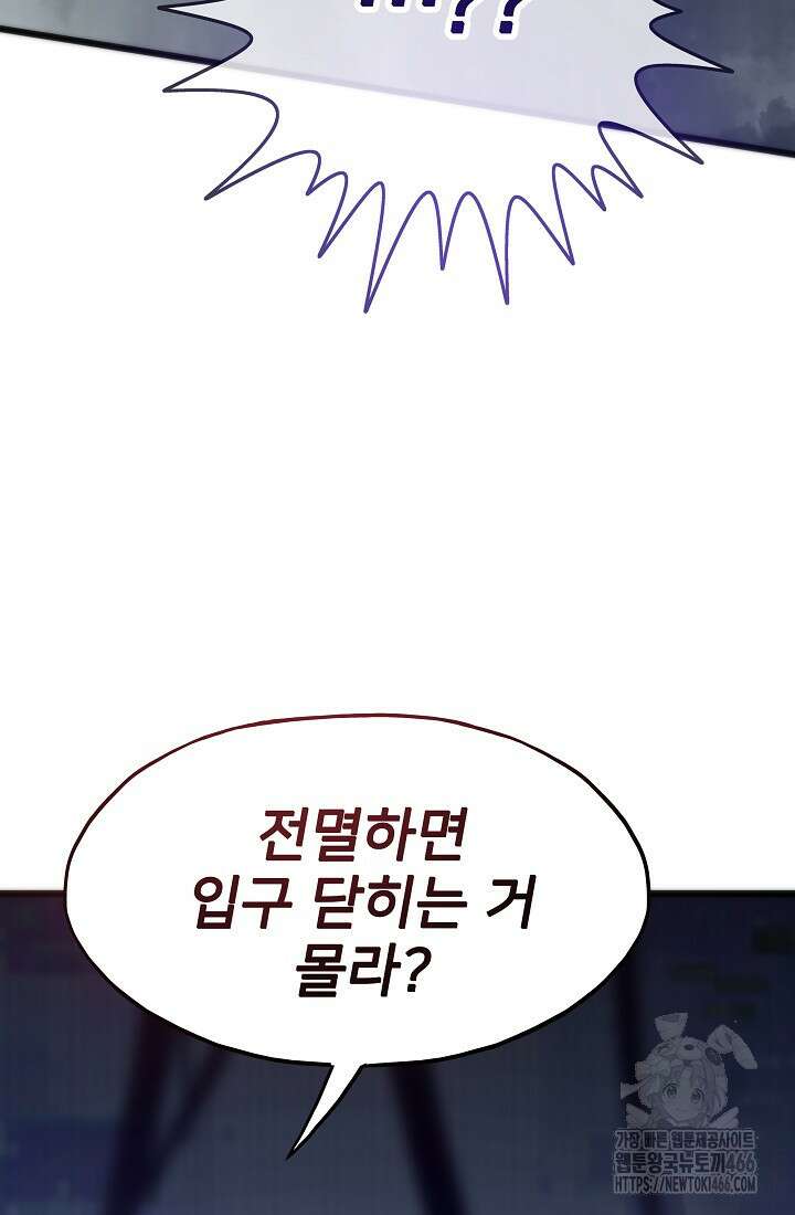 전생자(카카오) 107화 71