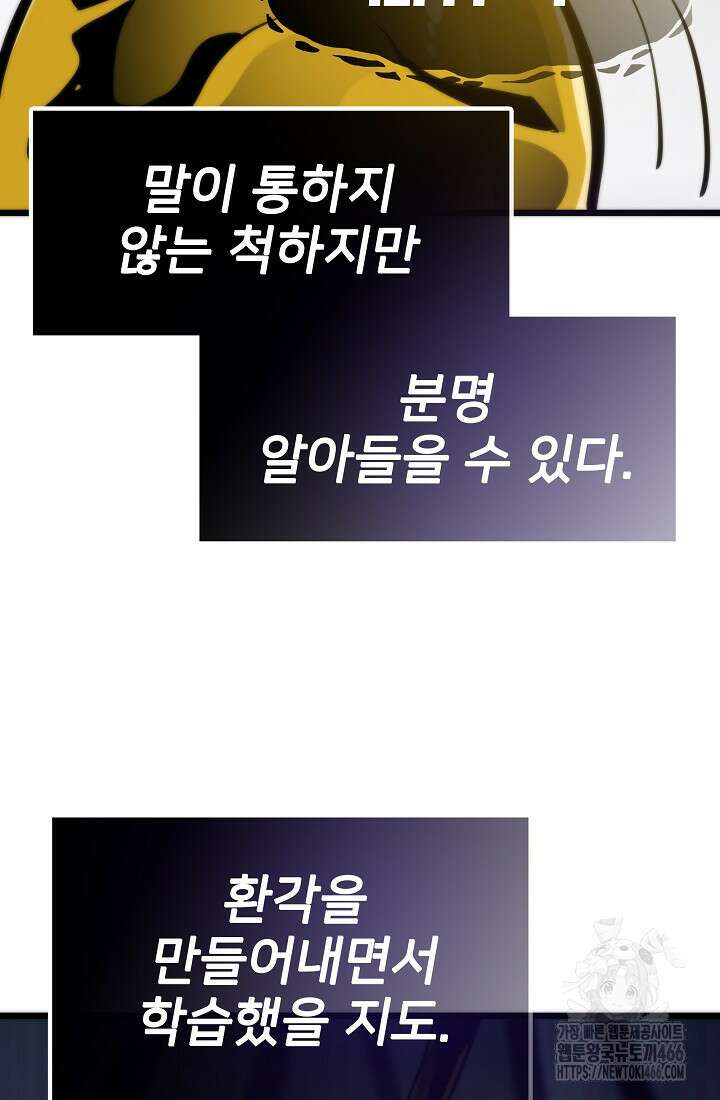 전생자(카카오) 107화 77