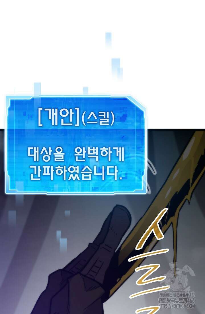 전생자(카카오) 107화 80