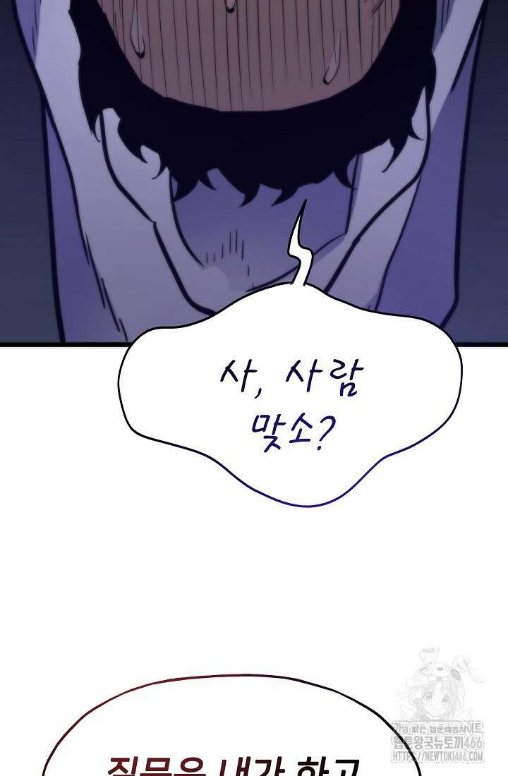 전생자(카카오) 107화 84