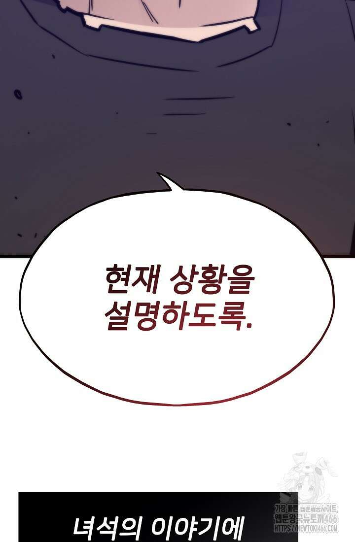 전생자(카카오) 107화 86