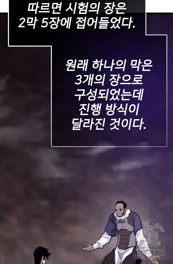 전생자(카카오) 107화 87