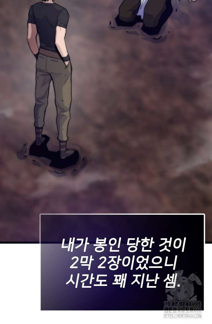 전생자(카카오) 107화 88