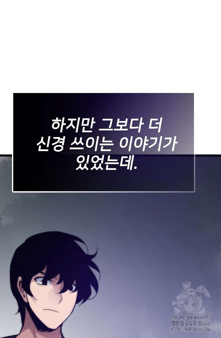 전생자(카카오) 107화 89