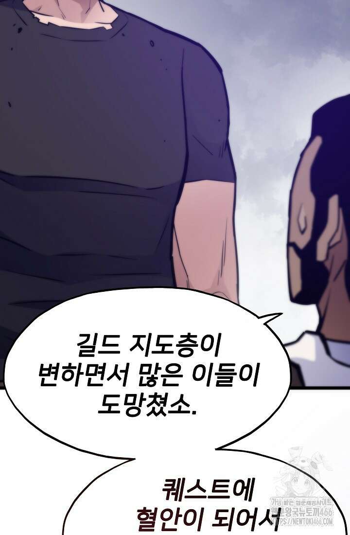 전생자(카카오) 107화 90