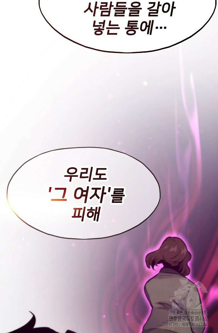 전생자(카카오) 107화 91
