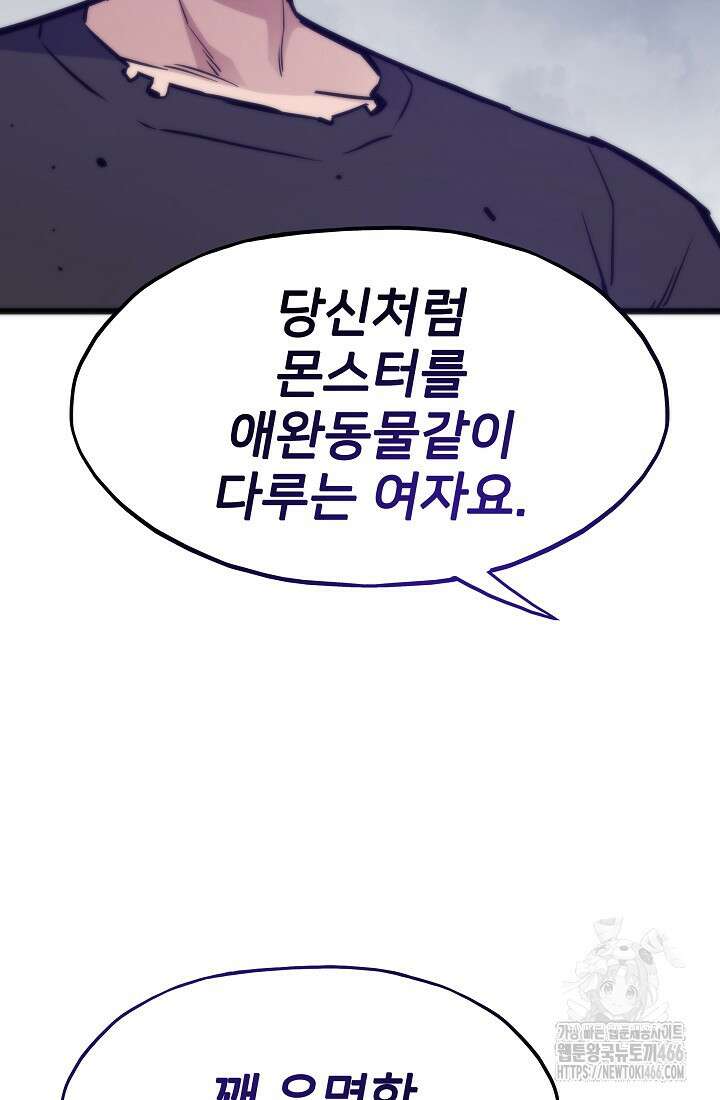 전생자(카카오) 107화 94