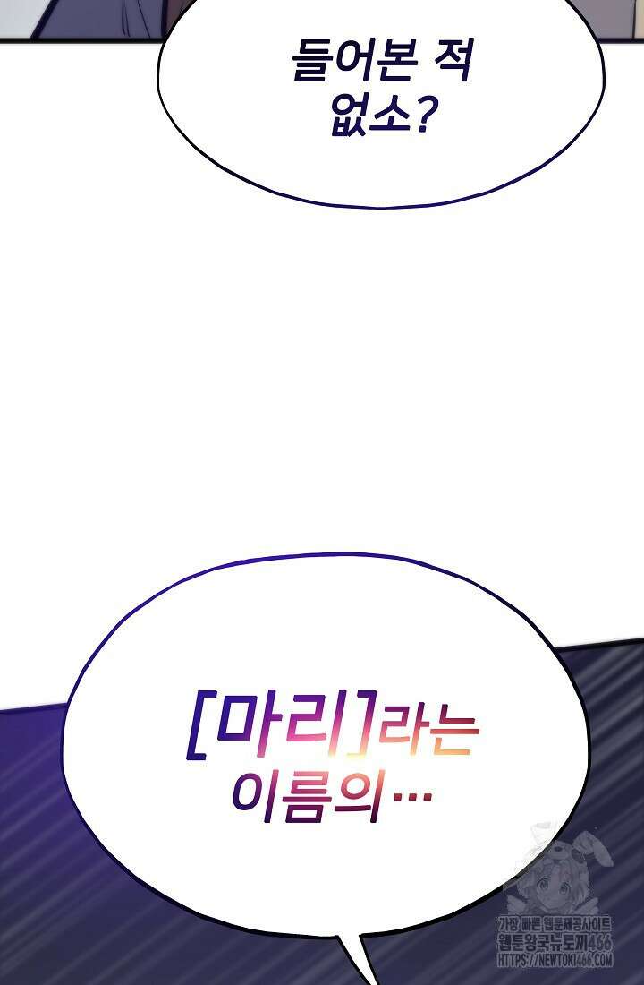 전생자(카카오) 107화 96
