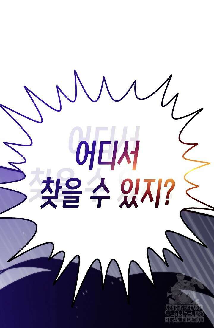 전생자(카카오) 107화 99