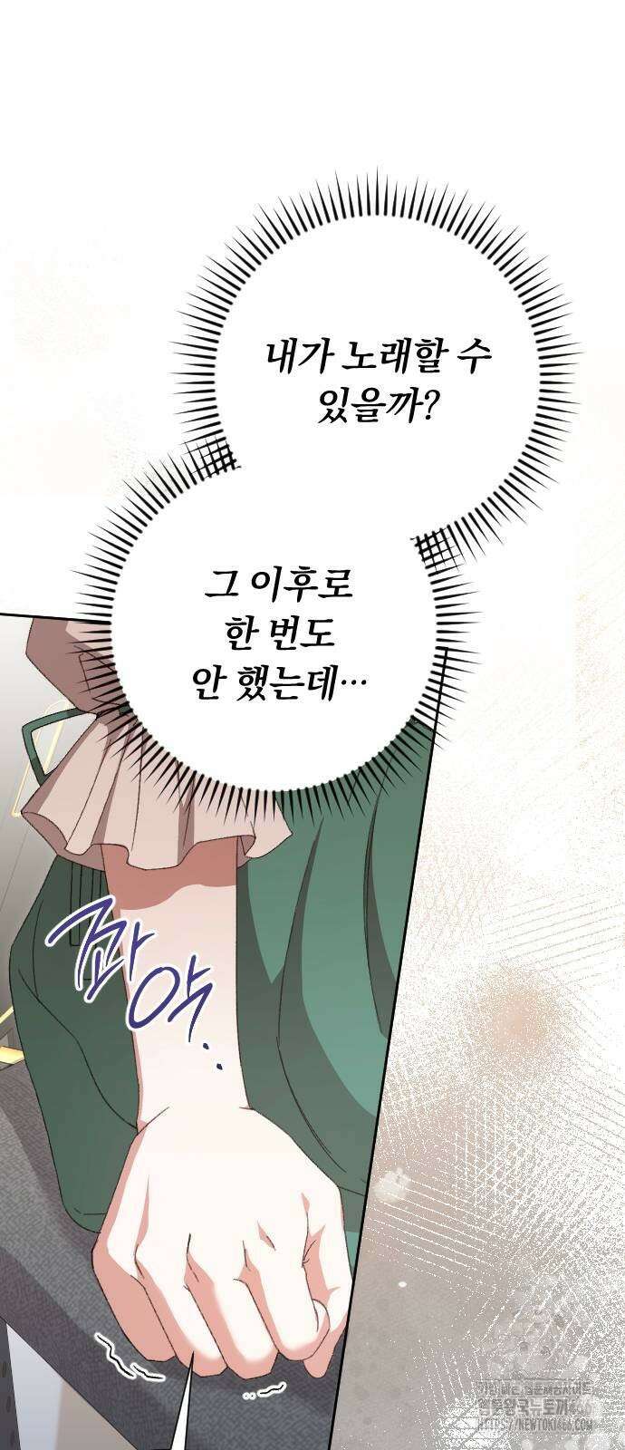 후회조차 사치인 당신들에게 30화 5