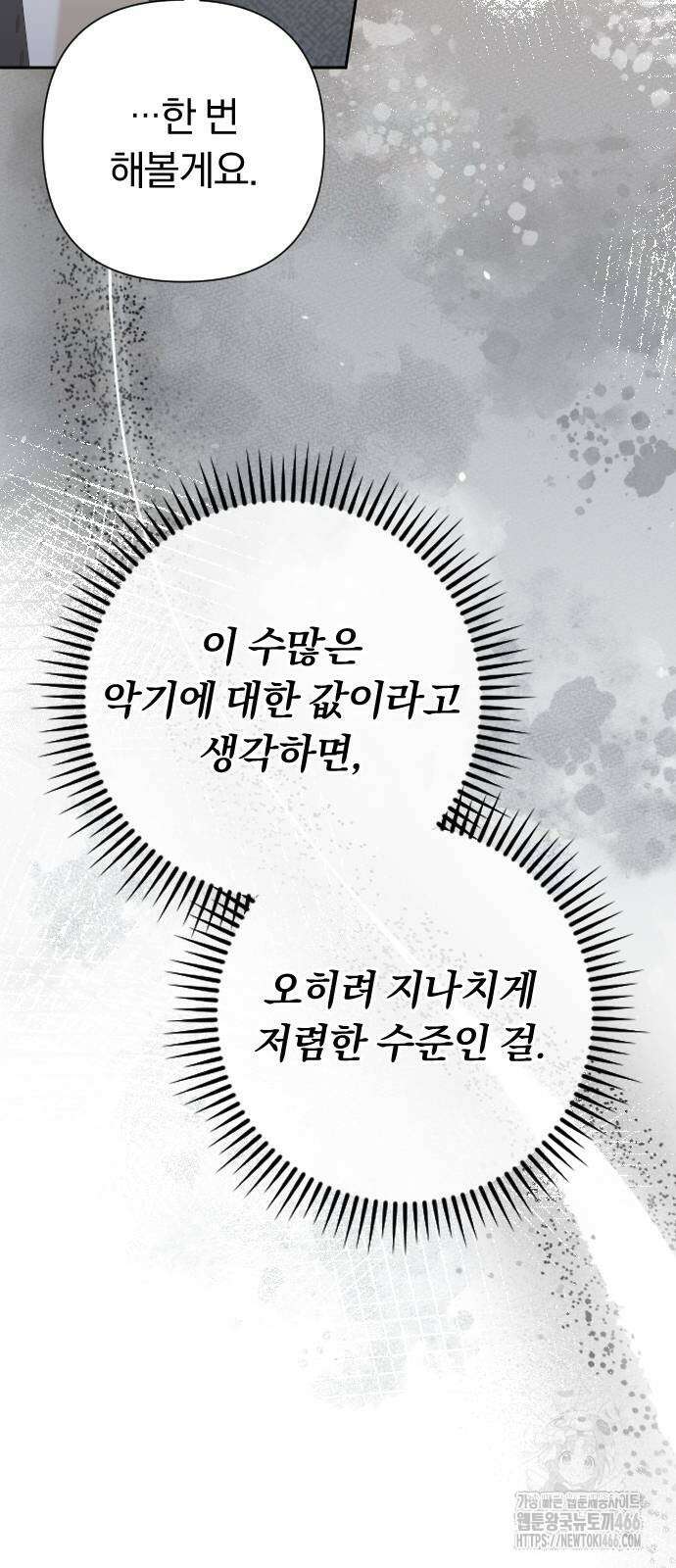 후회조차 사치인 당신들에게 30화 6