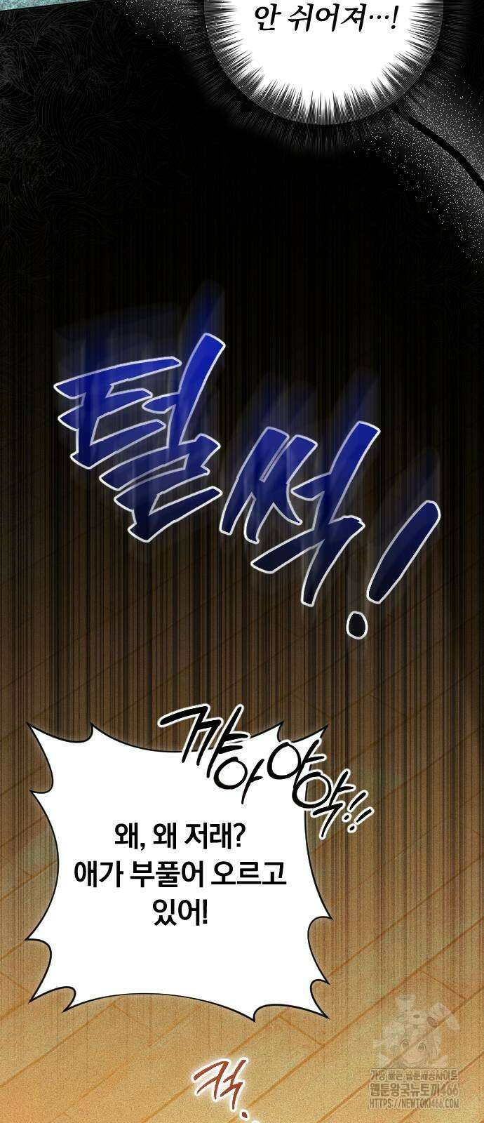 후회조차 사치인 당신들에게 30화 21