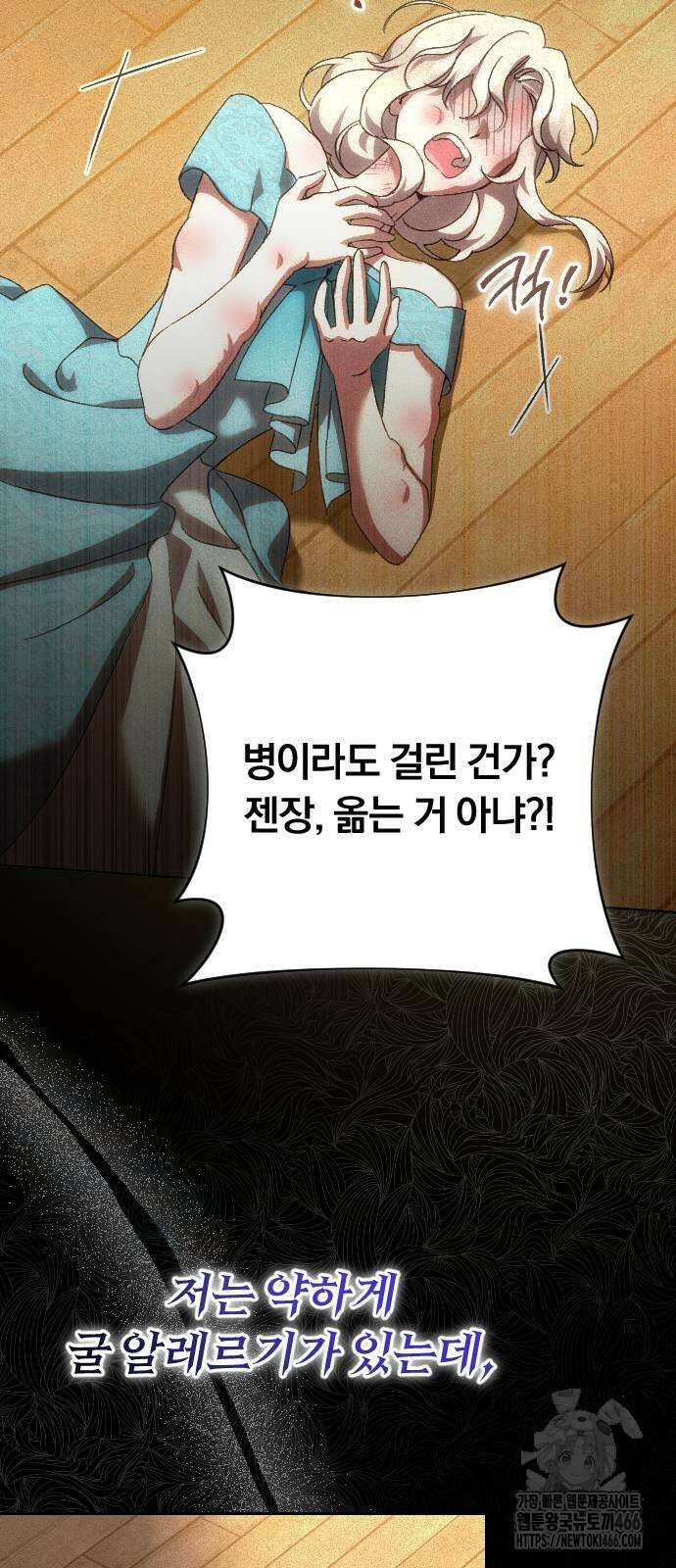 후회조차 사치인 당신들에게 30화 22
