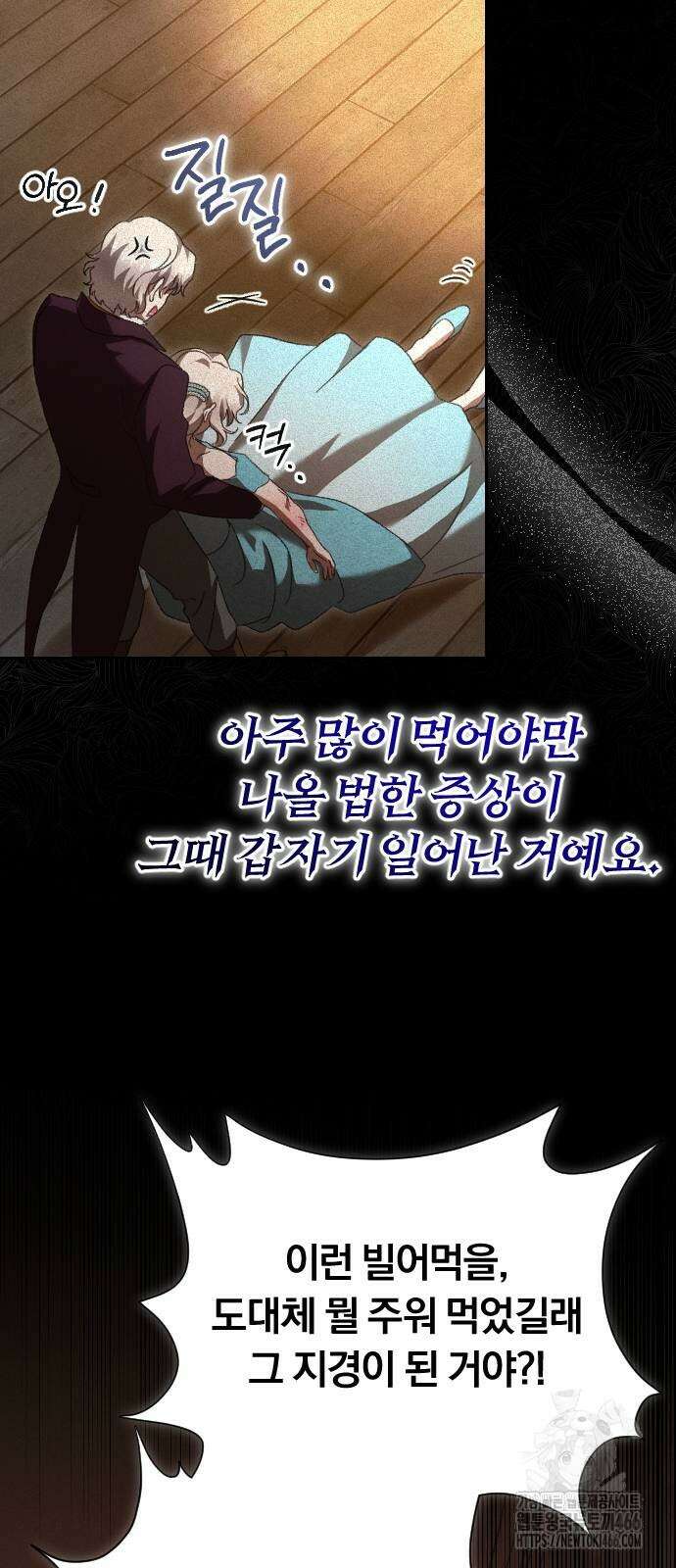후회조차 사치인 당신들에게 30화 23