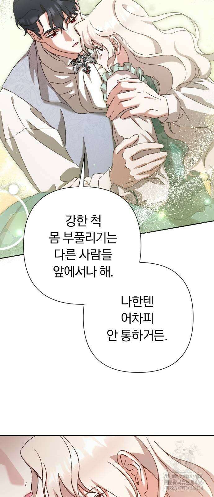 후회조차 사치인 당신들에게 30화 33