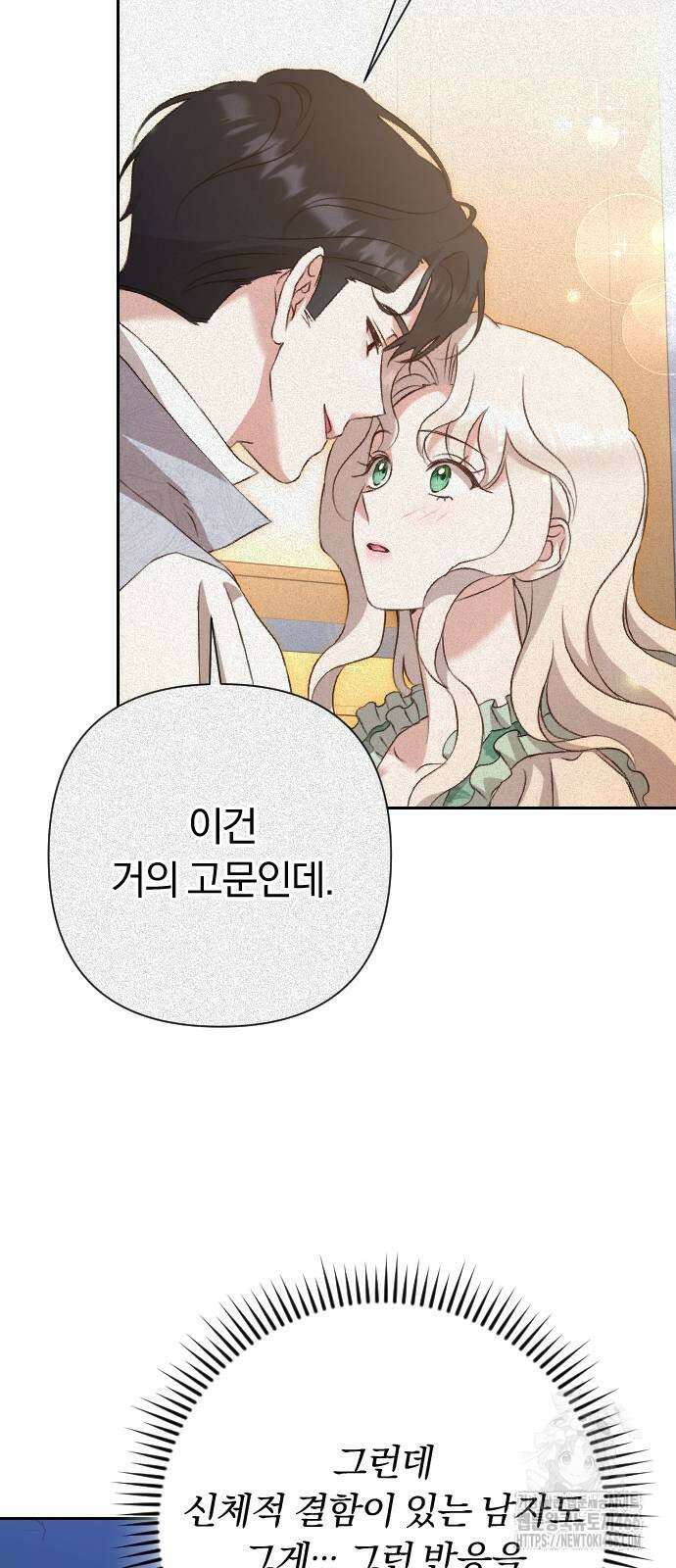 후회조차 사치인 당신들에게 30화 44