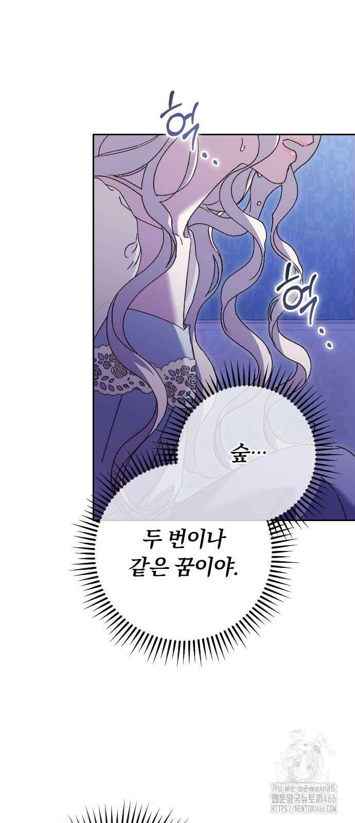 후회조차 사치인 당신들에게 30화 55
