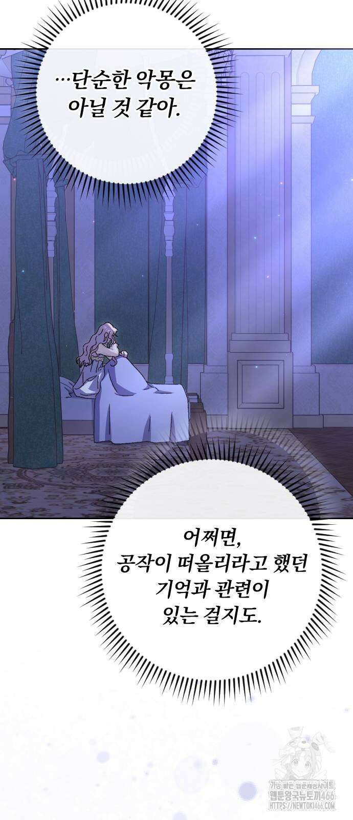 후회조차 사치인 당신들에게 30화 56