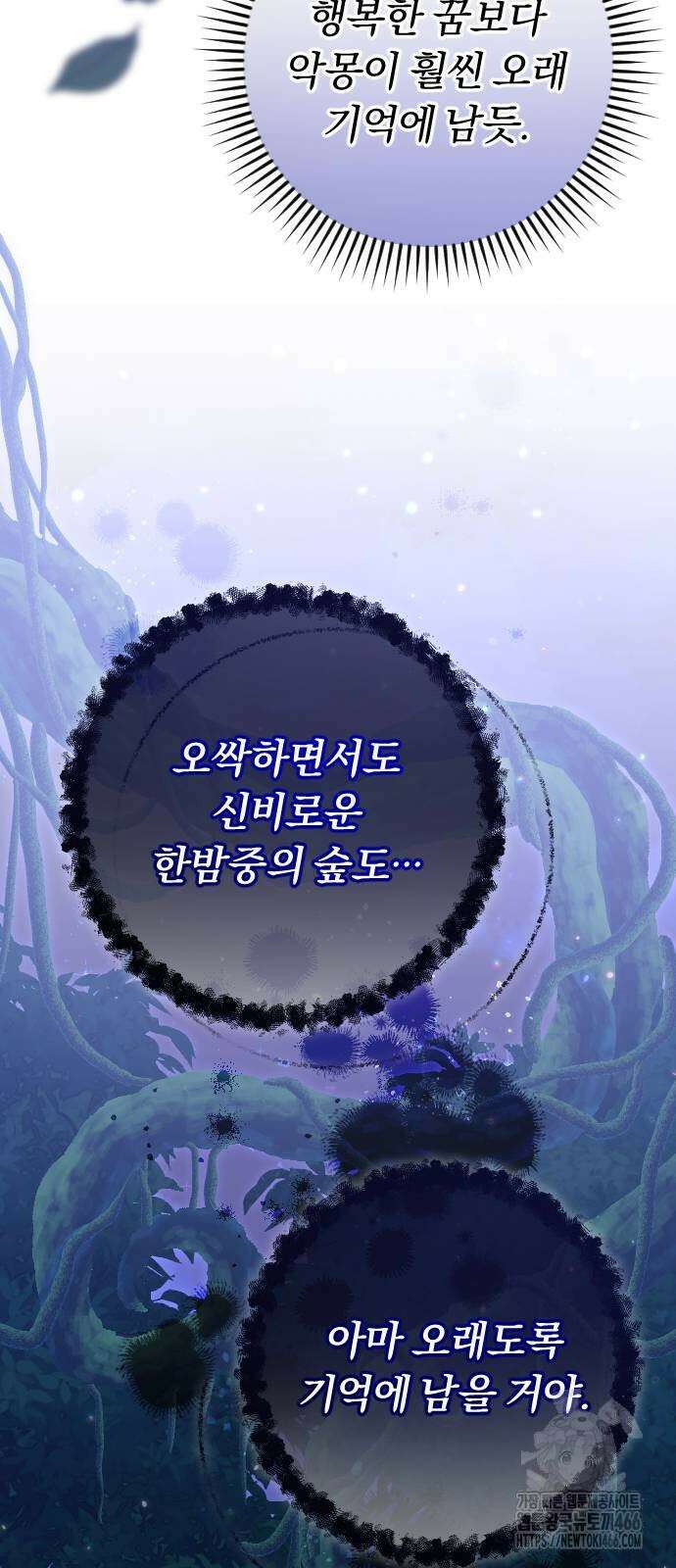 후회조차 사치인 당신들에게 30화 61