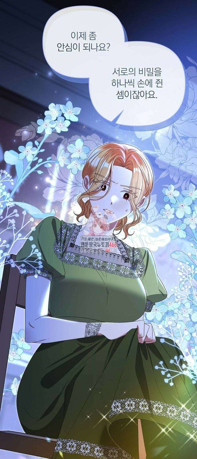 부러진 가지를 잡지 마세요 47화 1