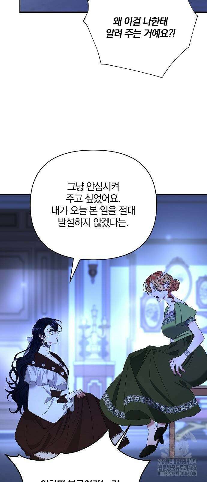 부러진 가지를 잡지 마세요 47화 3