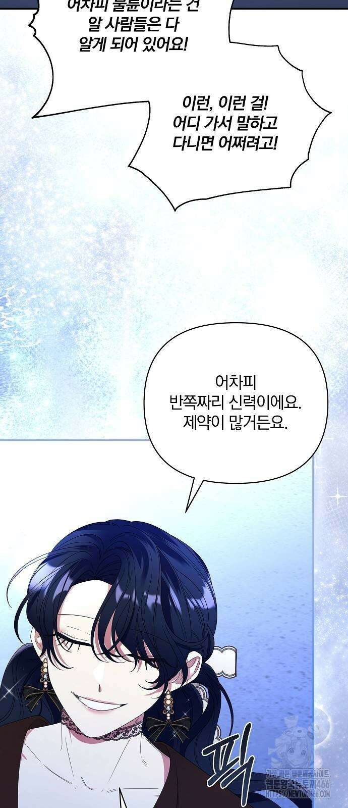 부러진 가지를 잡지 마세요 47화 4
