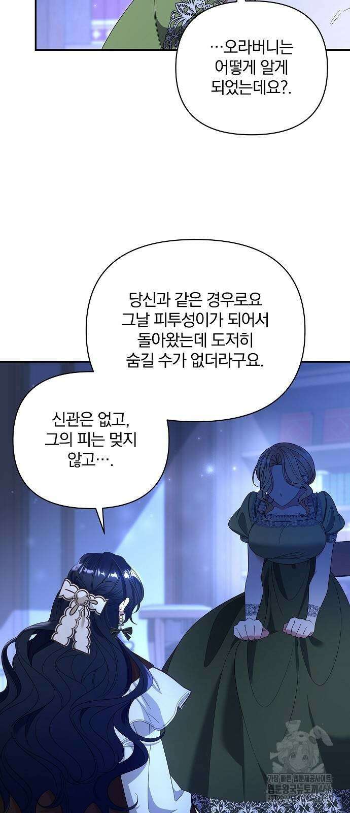 부러진 가지를 잡지 마세요 47화 6