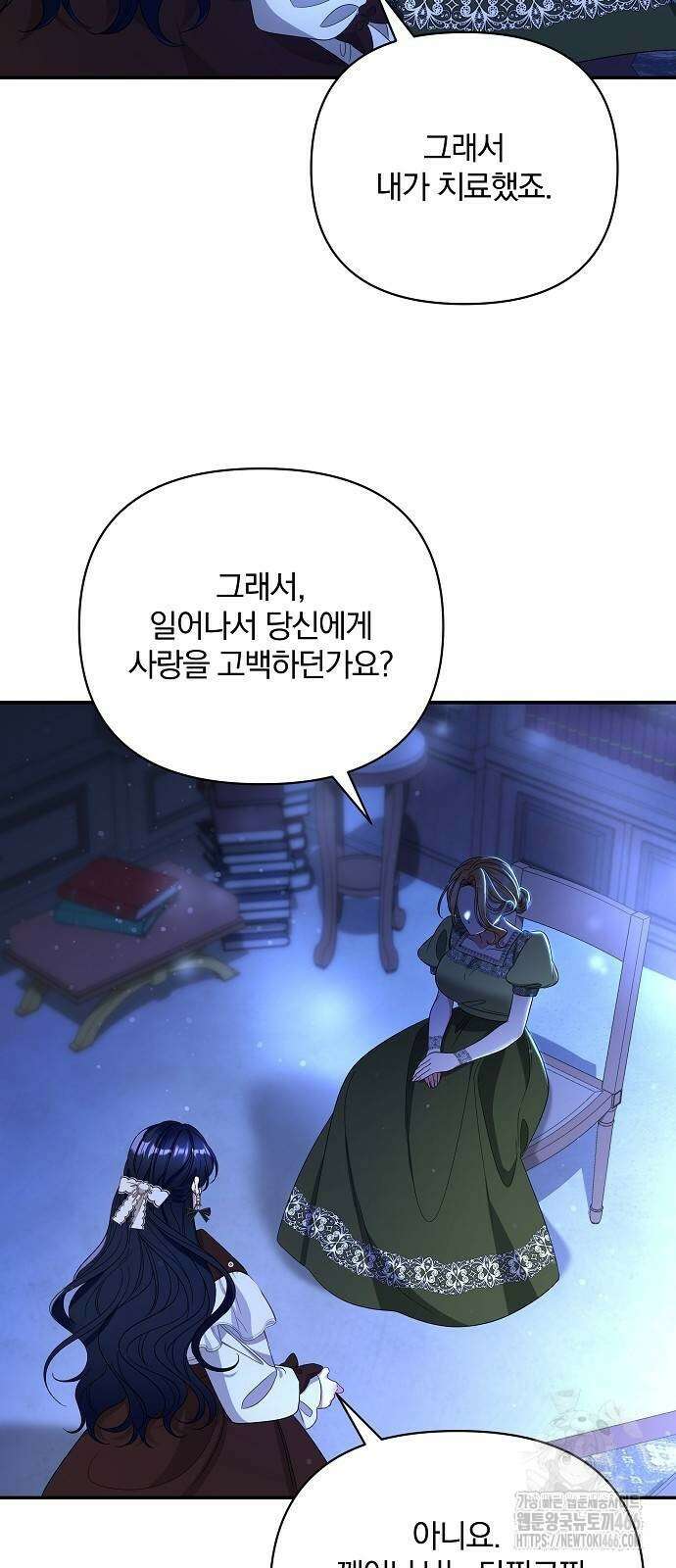 부러진 가지를 잡지 마세요 47화 7