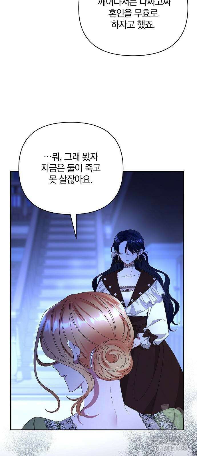 부러진 가지를 잡지 마세요 47화 8