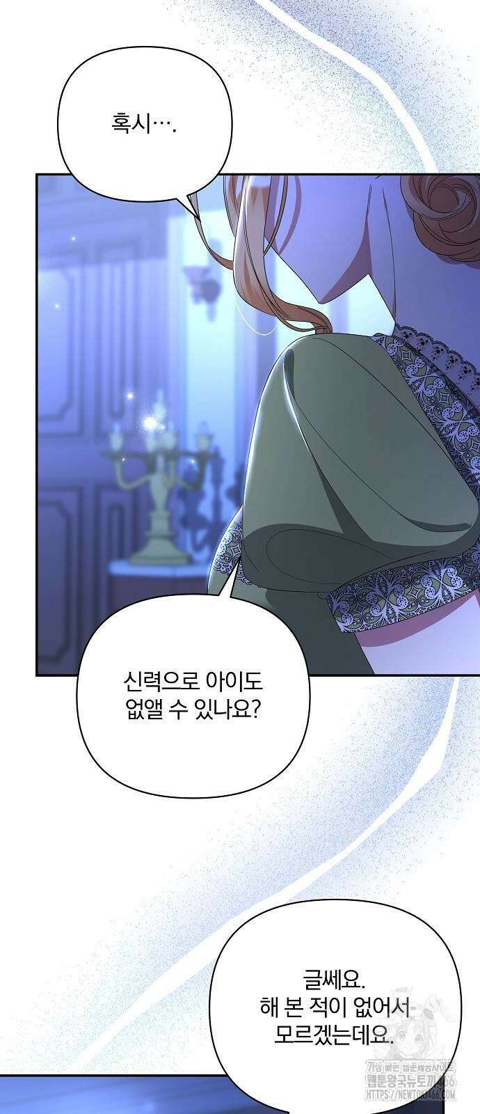 부러진 가지를 잡지 마세요 47화 10
