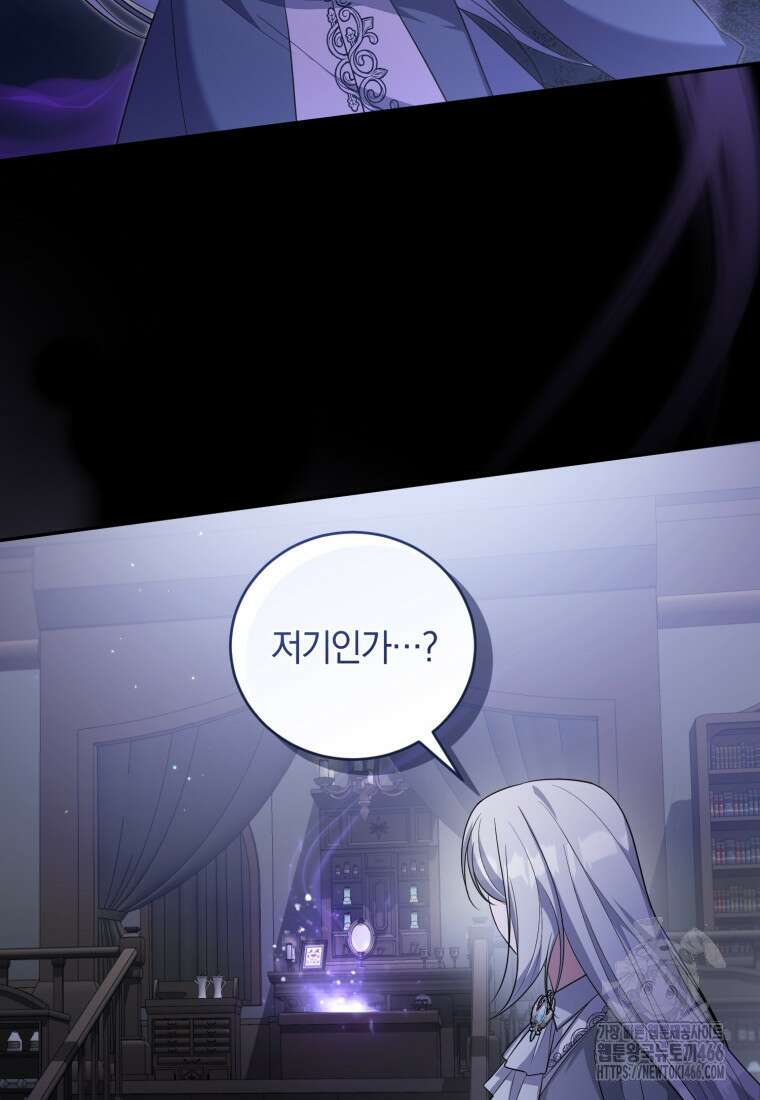 빼앗긴 가문의 주인이 되려 합니다 73화 3