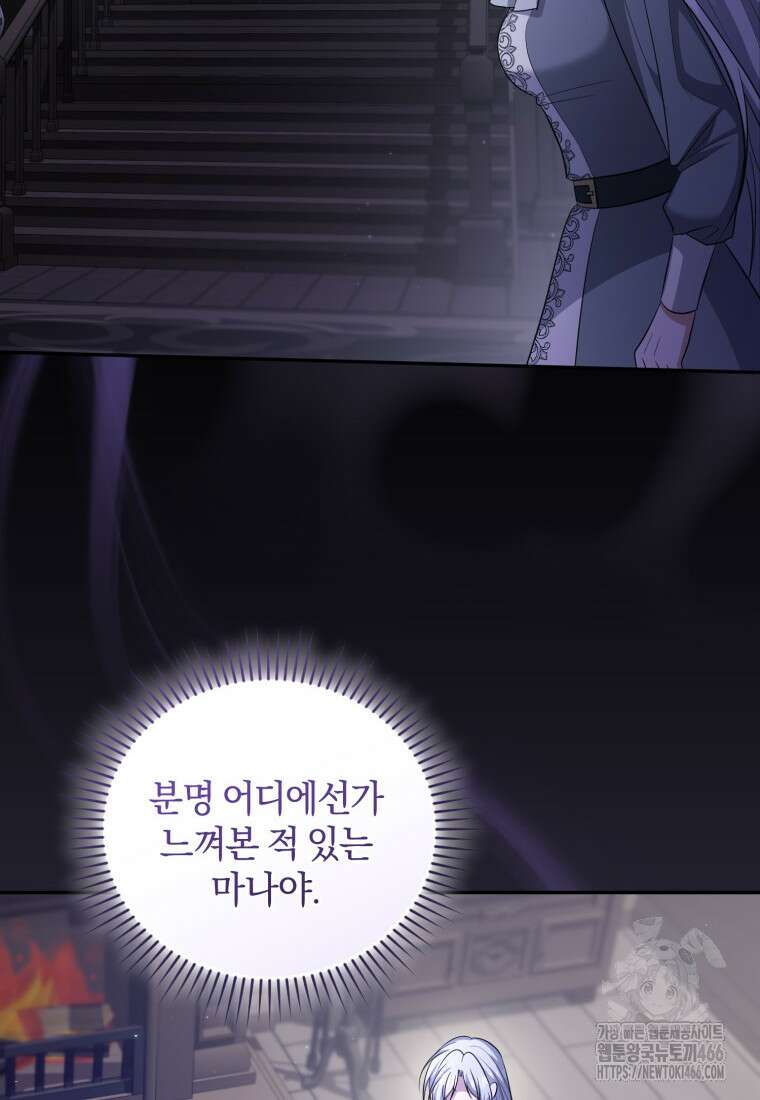 빼앗긴 가문의 주인이 되려 합니다 73화 4