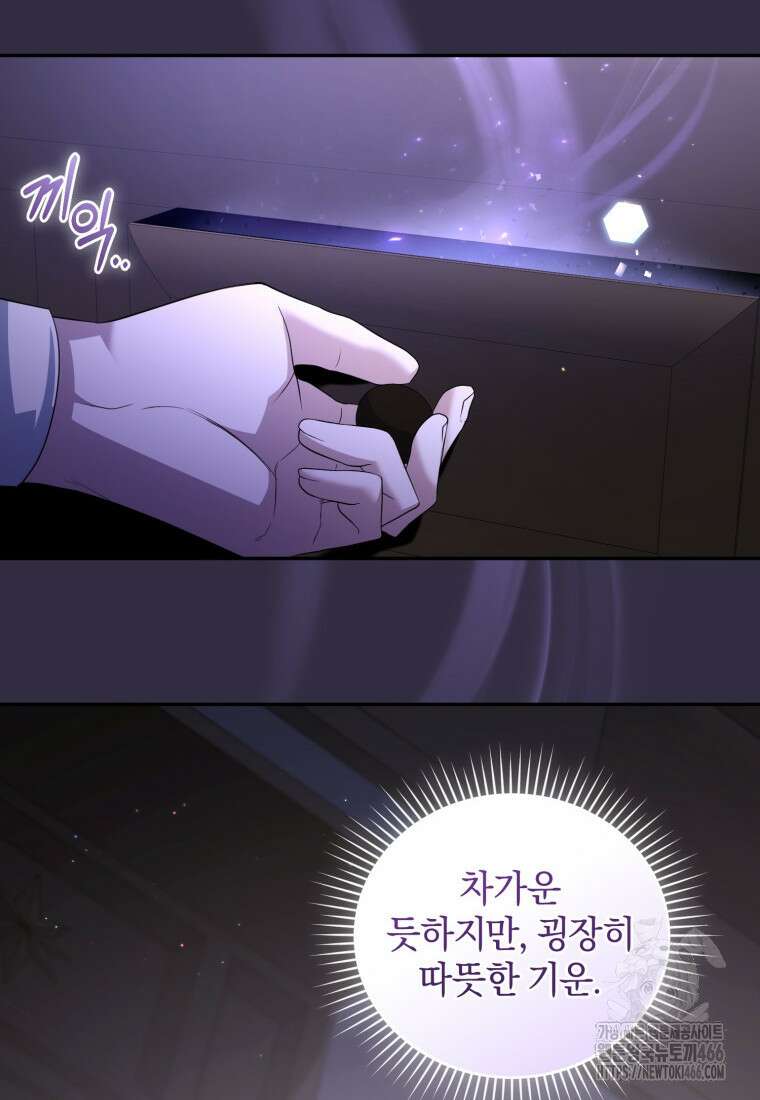 빼앗긴 가문의 주인이 되려 합니다 73화 6