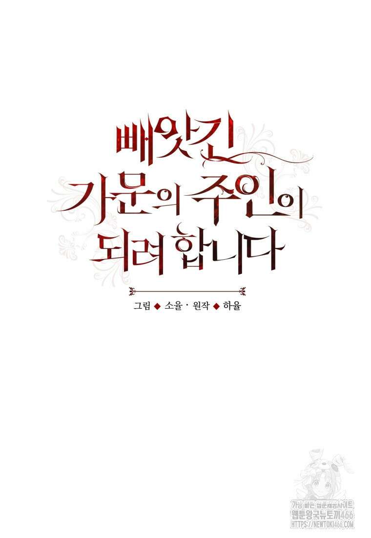 빼앗긴 가문의 주인이 되려 합니다 73화 15