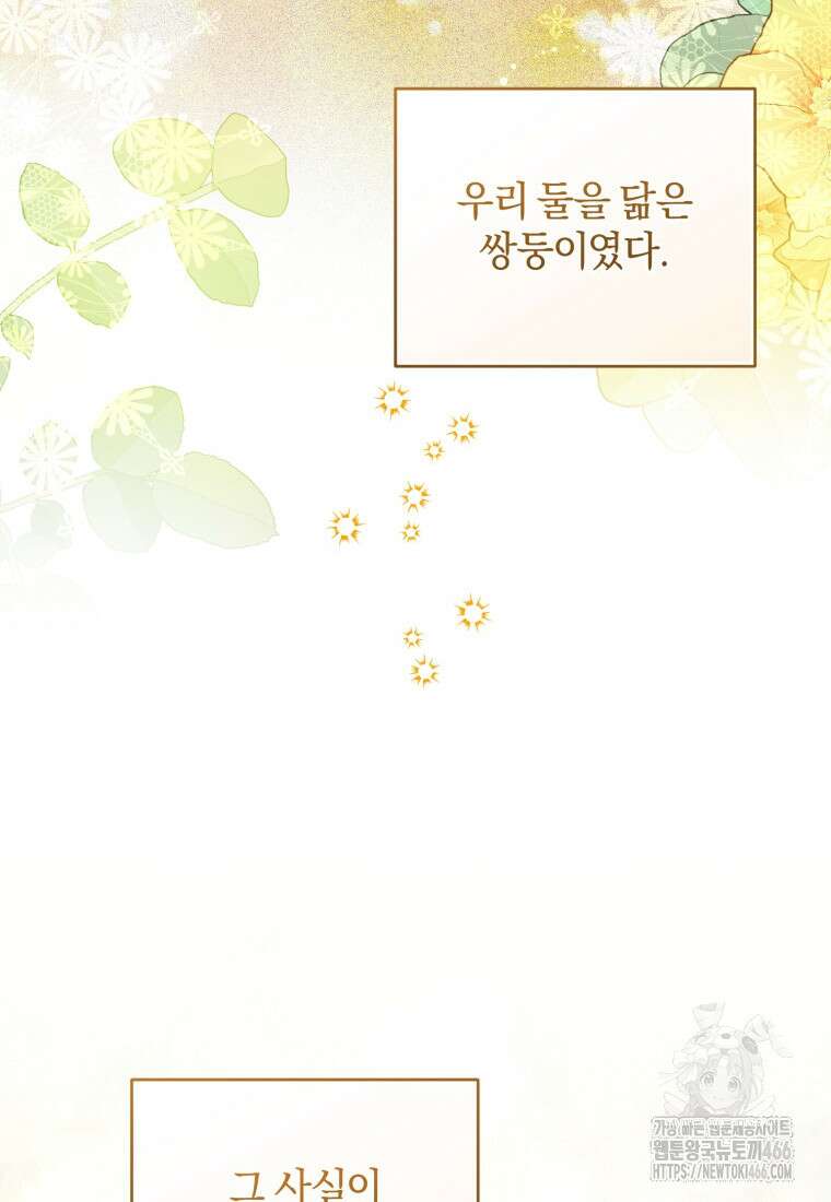 빼앗긴 가문의 주인이 되려 합니다 73화 23