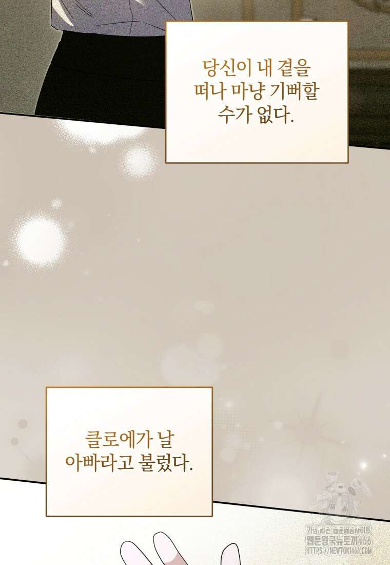 빼앗긴 가문의 주인이 되려 합니다 73화 25