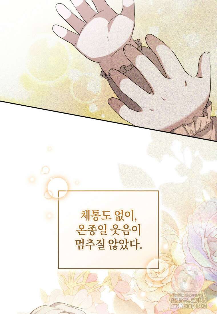 빼앗긴 가문의 주인이 되려 합니다 73화 26