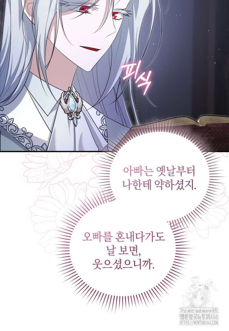 빼앗긴 가문의 주인이 되려 합니다 73화 29