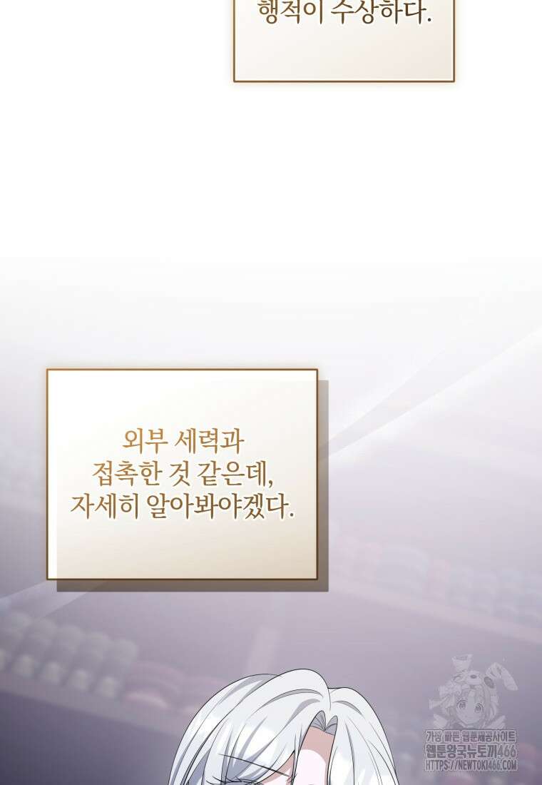 빼앗긴 가문의 주인이 되려 합니다 73화 31