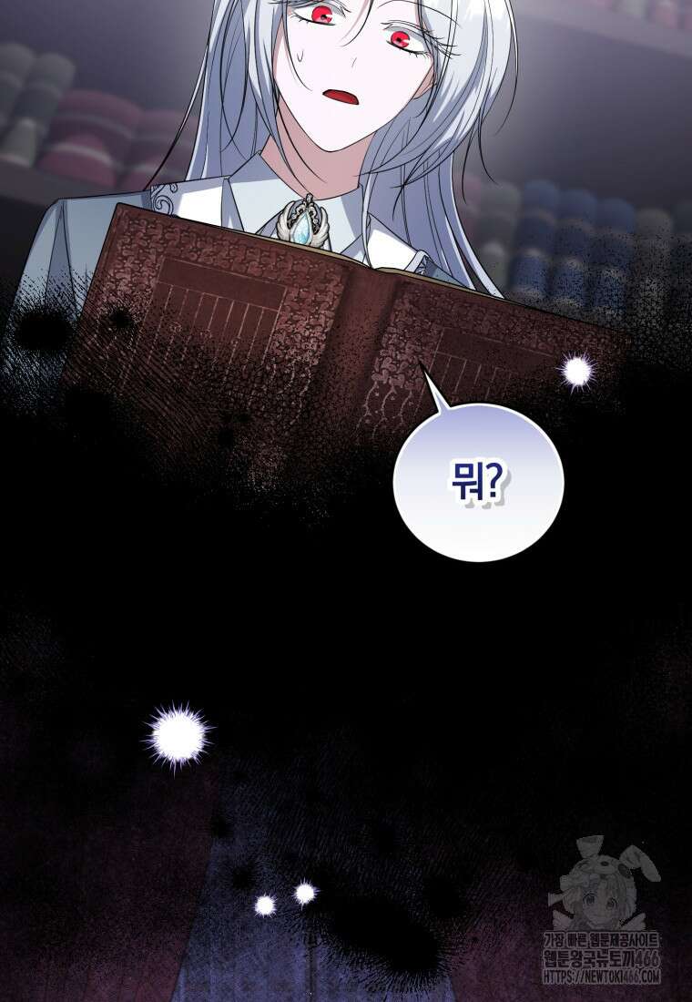 빼앗긴 가문의 주인이 되려 합니다 73화 32