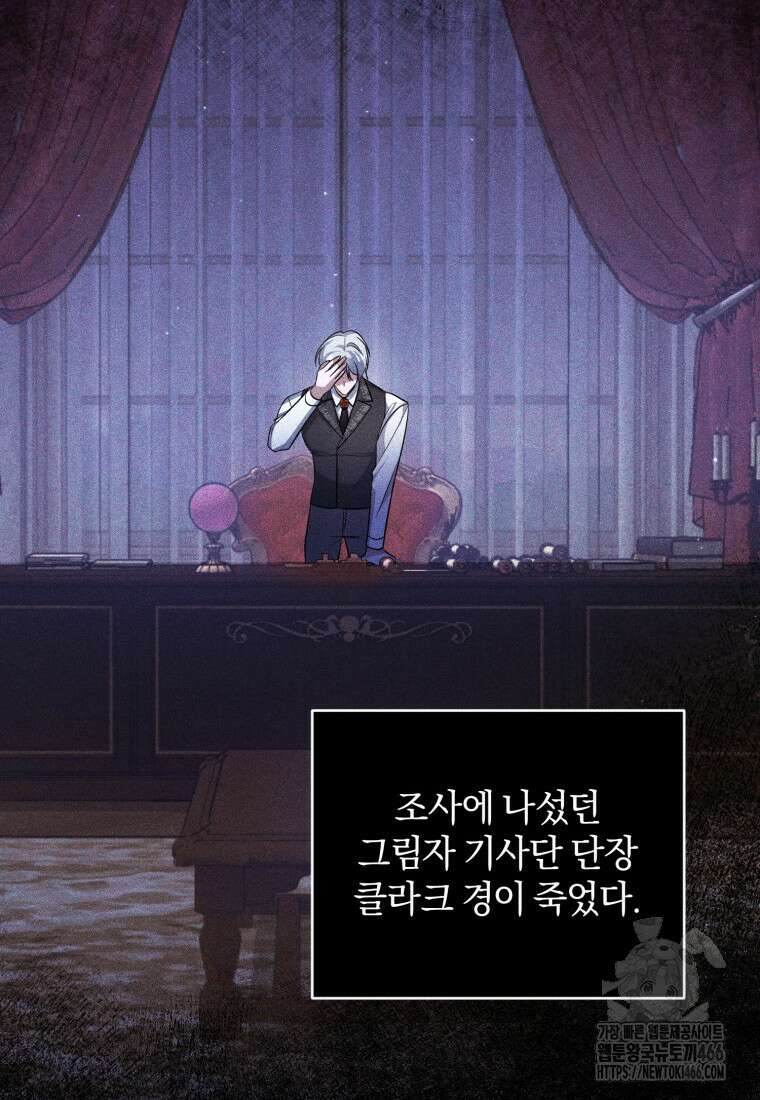 빼앗긴 가문의 주인이 되려 합니다 73화 33