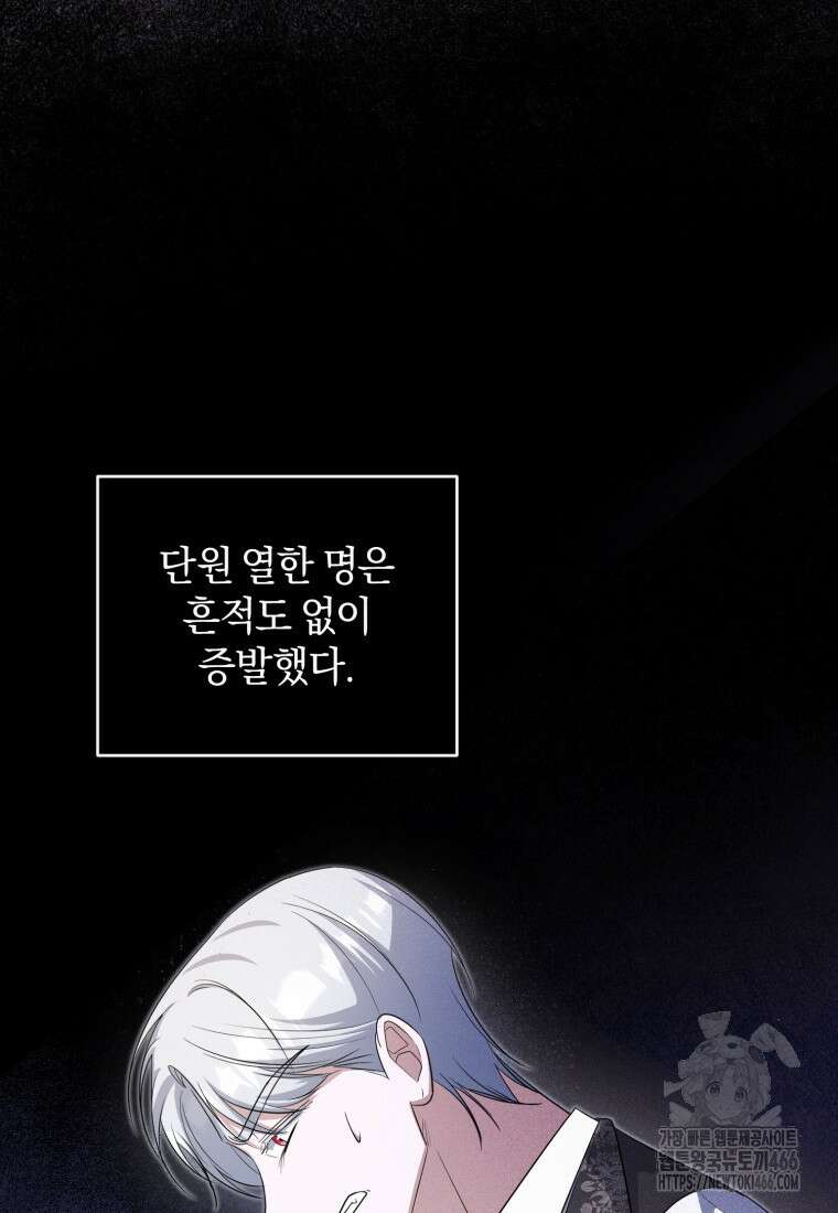 빼앗긴 가문의 주인이 되려 합니다 73화 34