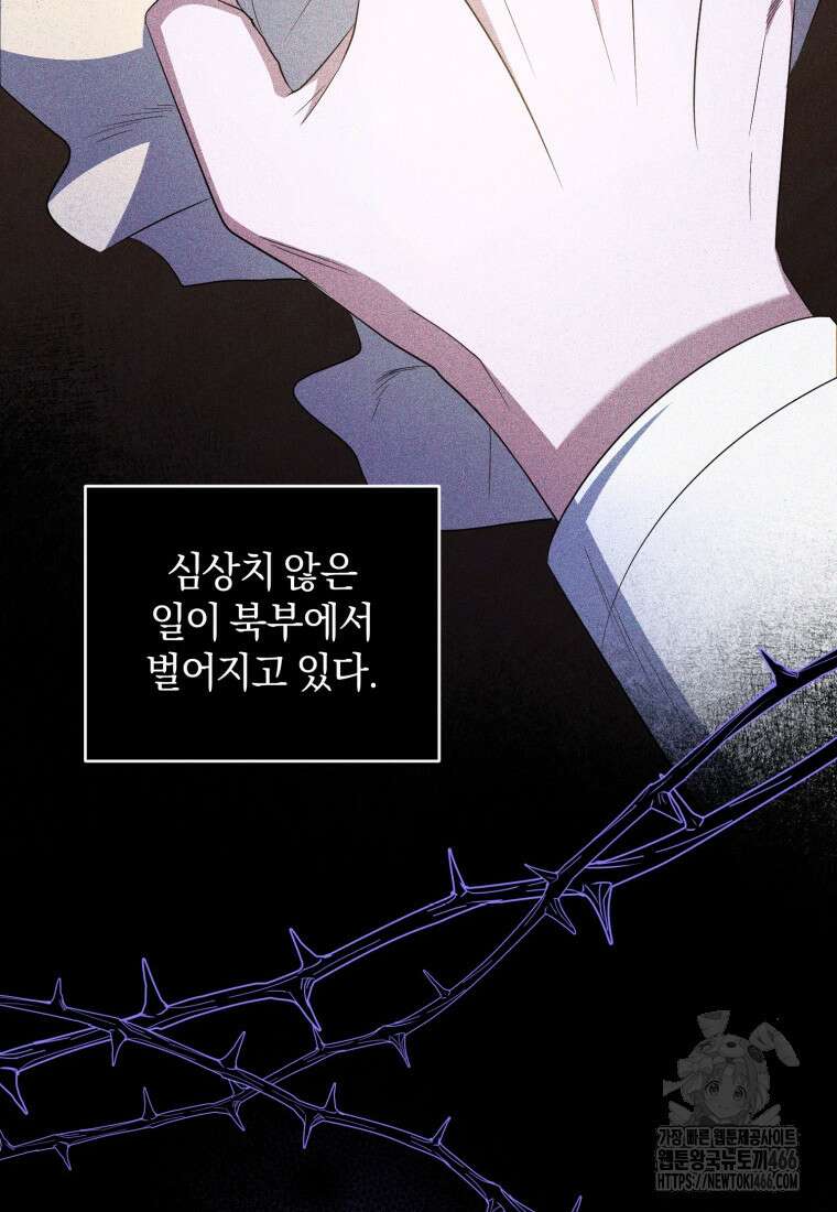 빼앗긴 가문의 주인이 되려 합니다 73화 37