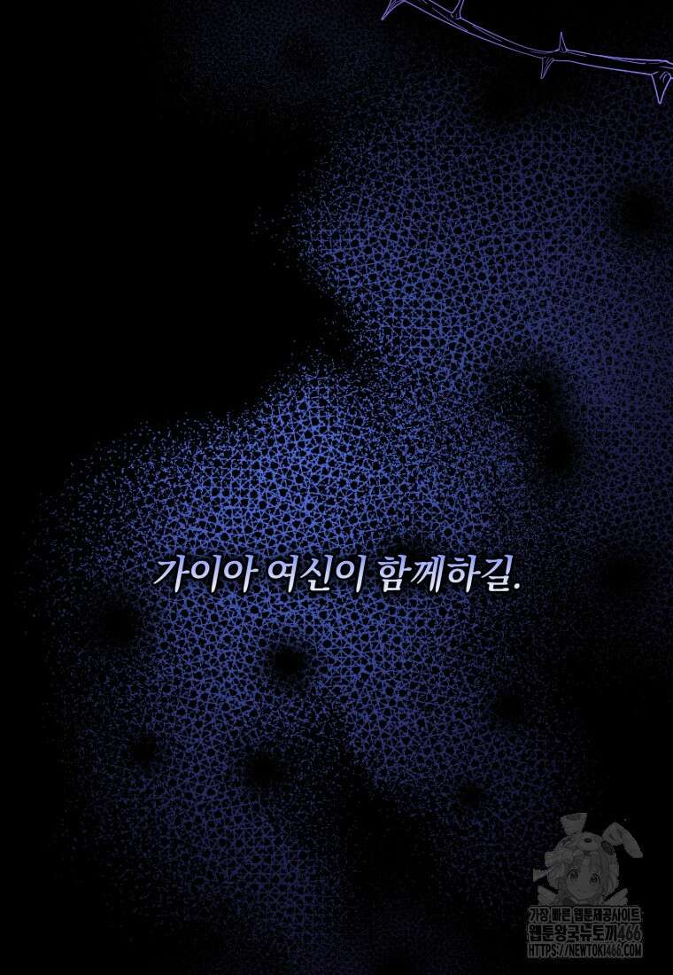 빼앗긴 가문의 주인이 되려 합니다 73화 38