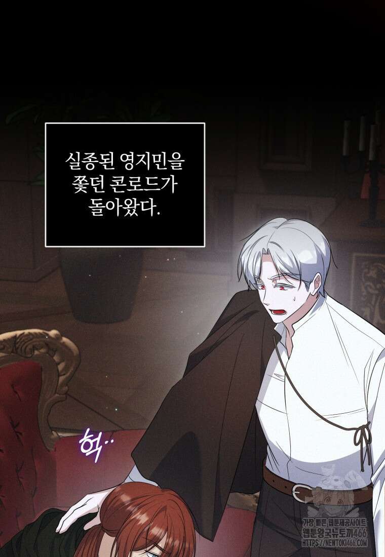 빼앗긴 가문의 주인이 되려 합니다 73화 42