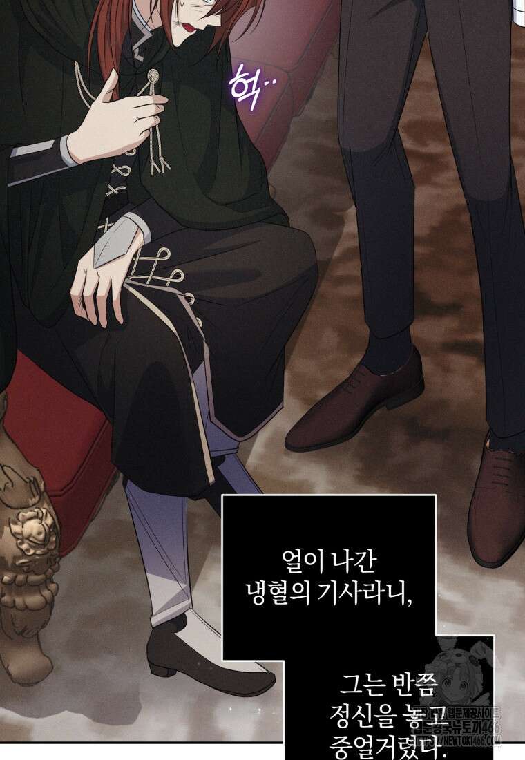 빼앗긴 가문의 주인이 되려 합니다 73화 43
