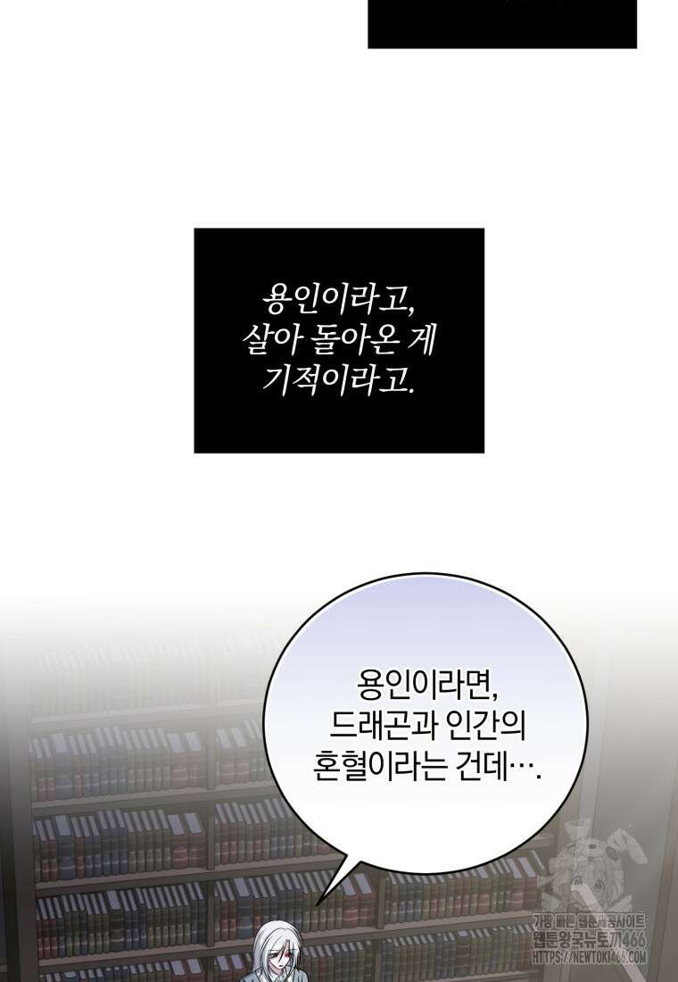 빼앗긴 가문의 주인이 되려 합니다 73화 44