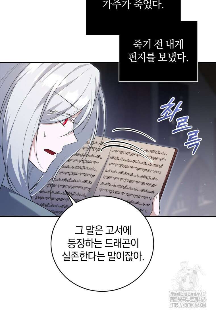 빼앗긴 가문의 주인이 되려 합니다 73화 46